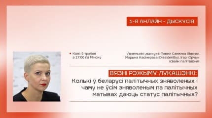 Вязні рэжыму: колькі ў Беларусі палітычных зняволеных і чаму не ўсім даюць статус палітычных?