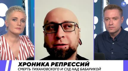 Хроника Репрессий