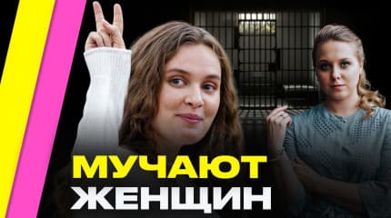 В Беларуси за политику в тюрьме сидят 170 женщин! Не пора ли отпустить их в Год женщин? | Косинерова